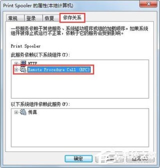 Print spooler自动停止怎么办？Print spooler启动后自动停止解决方法