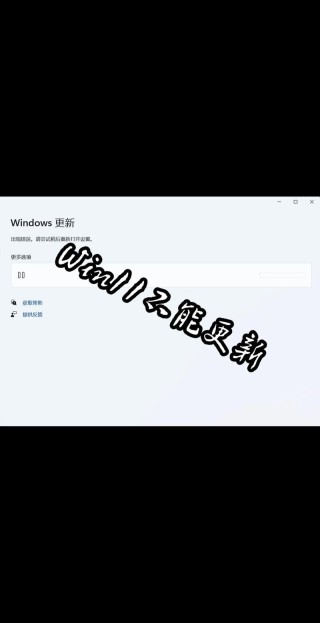 Windows11升级可能会加密硬盘 注意！这个按钮不要碰！
