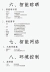 智能设备对生活的影响 智能设备提升幸福指数？