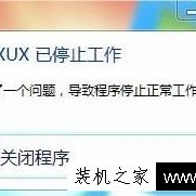 Win7系统总是提示“gwxux已停止工作”的彻底解决方法