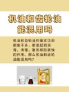 齿轮油与机油的区别