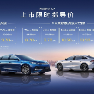 颠覆而来 吉利银河A7上市8.18万元起，主流家轿新选择