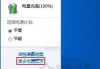 Win7系统如何创建电源计划 笔记本电脑创建电源计划的方法