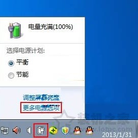 Win7系统如何创建电源计划 笔记本电脑创建电源计划的方法