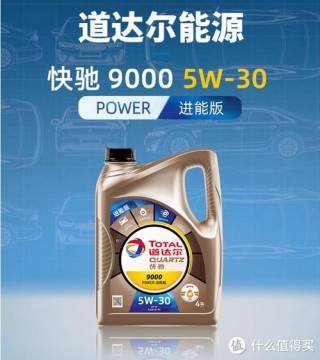道达尔5W30机油怎么样？道达尔5W30机油适用范围