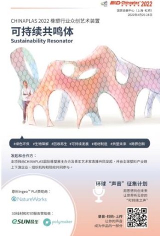 “绿色”，成CHINAPLAS流行色 展会同期活动前瞻（上）