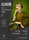 M艺术空间展览 ｜ 后成像：其他现实