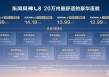 2245km超长续航 东风风神L8预售12.99万起