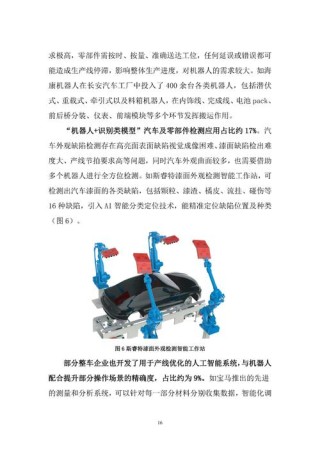 ADI传感技术在机器人、工业自动化和低空经济领域的应用