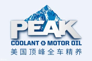 美国peak顶峰机油怎么样？顶峰机油价格表