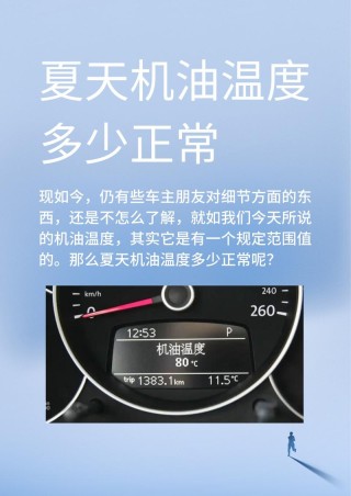 机油温度高是什么原因引起？机油温度105度正常吗