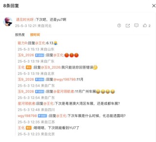 小米高管：小米YU7 下次车展见