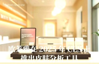 IBM与欧莱雅合作，AI助力化妆品创新