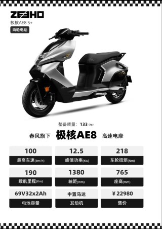 极核AE6预售开启 价格或将大幅低于AE8