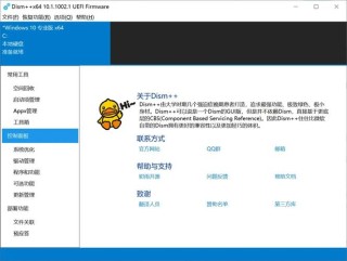 Dism++是什么？Dism++如何清理Win10垃圾和更新缓存？