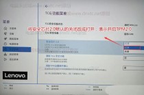 联想笔记本电脑怎么开启TPM2.0？联想笔记本电脑开启TPM2.0方法