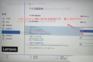 联想笔记本电脑怎么开启TPM2.0？联想笔记本电脑开启TPM2.0方法