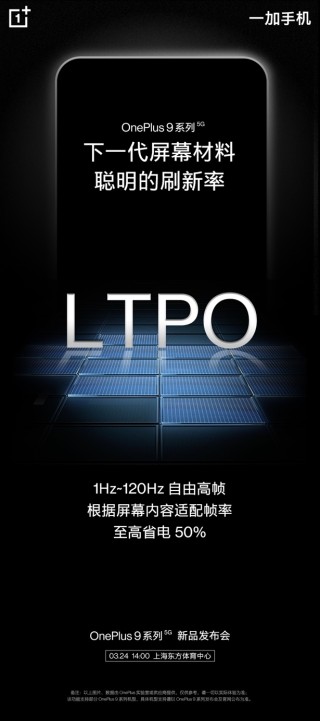 一加 9 Pro 获DisplayMateA+认证，提前带来下一代屏幕