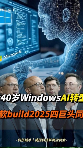 微软Build 2025：AI智能体时代与开放智能体网络的构建