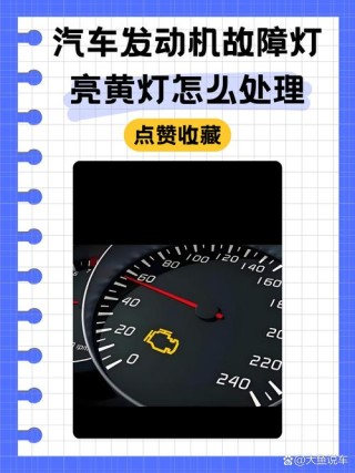 机油灯亮黄灯还能开多久？机油灯亮黄灯怎么解决
