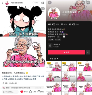 批量生产的AI奶奶，正在小红书扮演人生导师