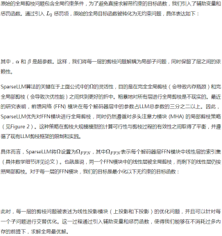 NeurIPS 2024｜SparseLLM：突破性全局剪枝技术，大语言模型稀疏化革命