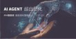 RPA终极发展方向瞄准AI Agent，超自动化智能体时代已经开启