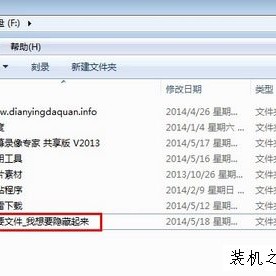 Win7系统如何隐藏文件夹 Win7电脑隐藏文件夹或文件的方法