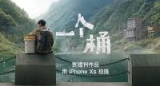 在贾樟柯的《一个桶》中iPhoneXS扮演了何种角色