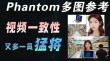 Phantom – 字节跳动推出的主体一致视频生成框架