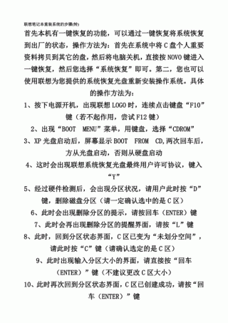 笔记本电脑重新安装系统的教程
