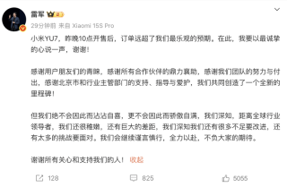 雷军表示不公布YU7的24小时销量：远超预期 绝不因此沾沾自喜