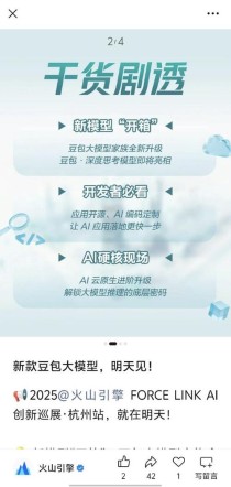 豆包大模型1.6 – 字节跳动推出的多模态深度思考模型
