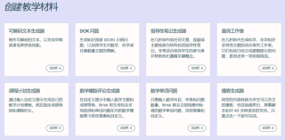 融资1500万美元，这家公司想为K12学校搭建AI原生教育技术栈