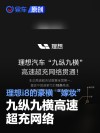 李想：理想i8的豪横“嫁妆” 九纵九横高速超充网络