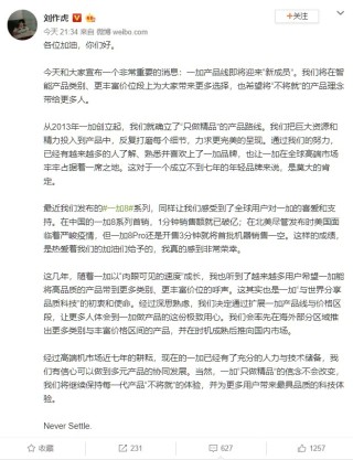 刘作虎宣布一加将推出不同品类与价格区间的产品