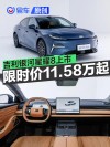 吉利银河星耀8正式上市 上市限时价11.58万起