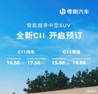 全新零跑C11将搭载第三代AR-HUD 7月10日正式上市