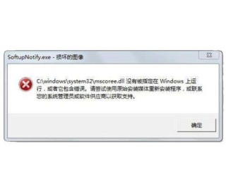 Softupnotify.exe是什么？Softupnotify.exe可以删除吗？