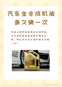 能用一年的全合成机油？全合成机油多久换一次