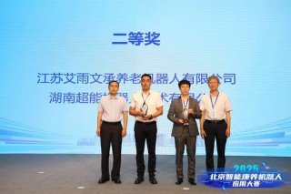 「喜报」迈步机器人荣获机器人应用典型案例奖
