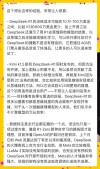 AI研究所丨DeepSeek最强专业拆解来了，清交复教授超硬核解读