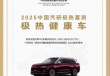 2025中国汽研极热夏测问界M9以优异成绩彰显新豪华风范