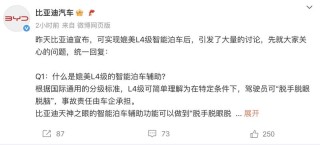 比亚迪回应智能泊车全面兜底权责：不限质保期 不限首任车主