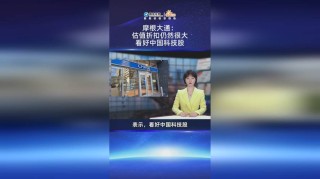 摩根大通分析师表示   GPU 缺货的情况会持续到2022年