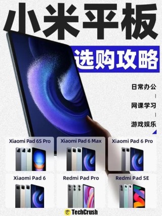 曝小米将在9-10月发布多款平板新品 8系列平板要来了