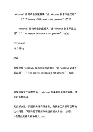 电脑副本不是正版怎么办？电脑副本不是正版解决方法