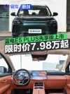 蓝电E5 PLUS先享版上市 限时综合补贴价7.98万元起