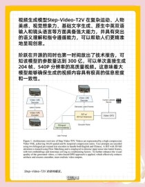 Step-baidu09Video V2 – 阶跃星辰推出的升级版视频生成模型