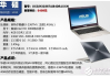 超极本选购技巧_什么超极本便宜_九款特价超值超极本推荐